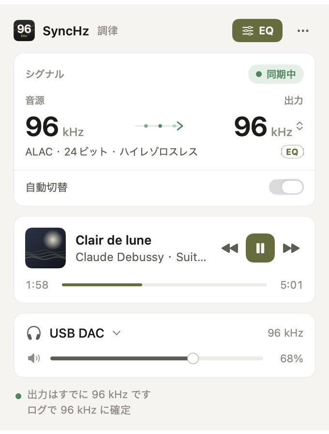 SyncHz panel in Japanese